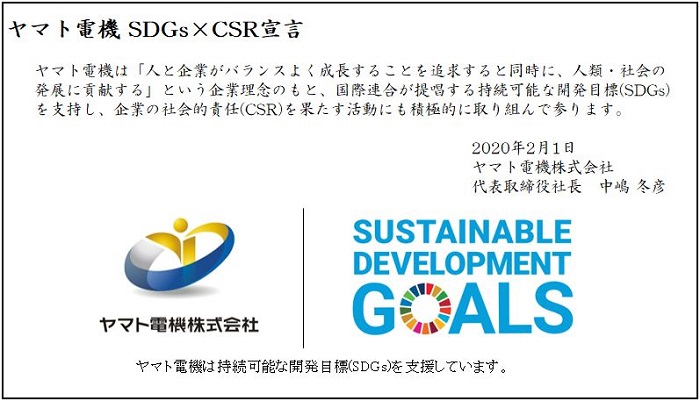 yamato_sdgs