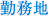 Ζn