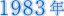 1983N