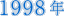 1998N