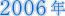 2006N