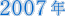 2007N
