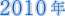 2010N