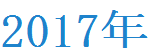 2017N