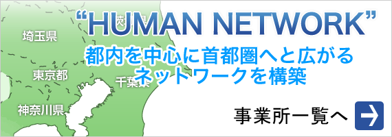 HUMAN NETWORK